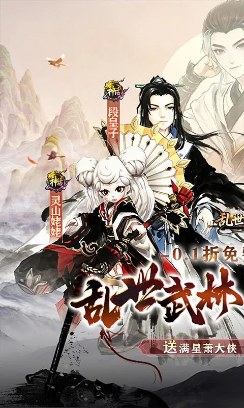 乱世枭雄(0.1折免费群侠传)