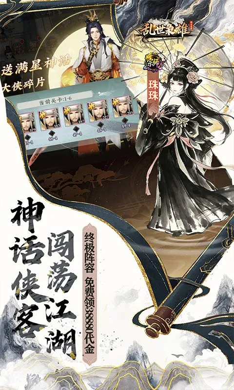乱世枭雄(0.1折免费群侠传)