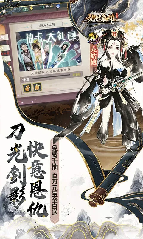 乱世枭雄(0.1折免费群侠传)