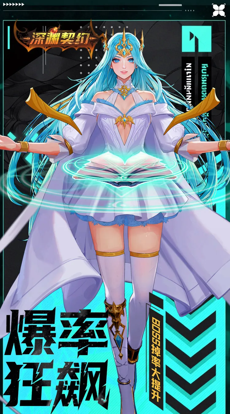 深渊契约(0.1折免单版)