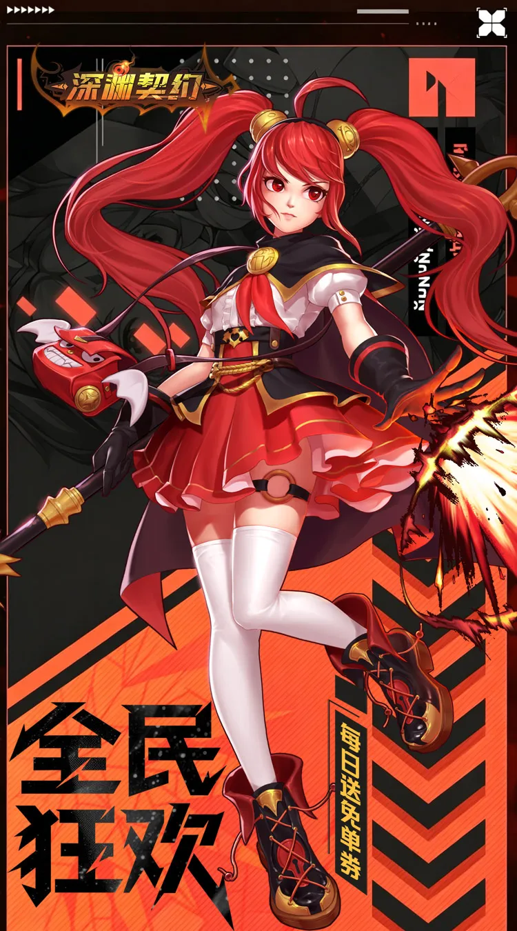深渊契约(0.1折免单版)