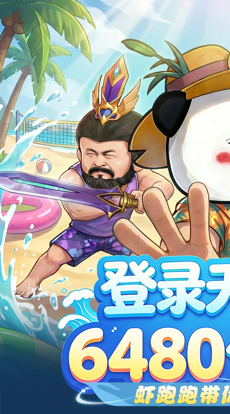 三国跑跑(0.1折免费版)