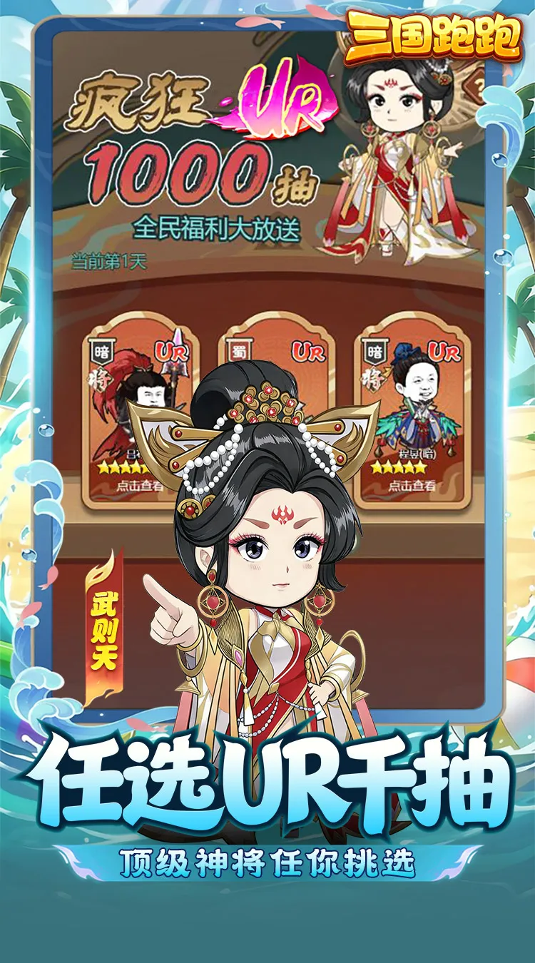 三国跑跑(0.1折免费版)