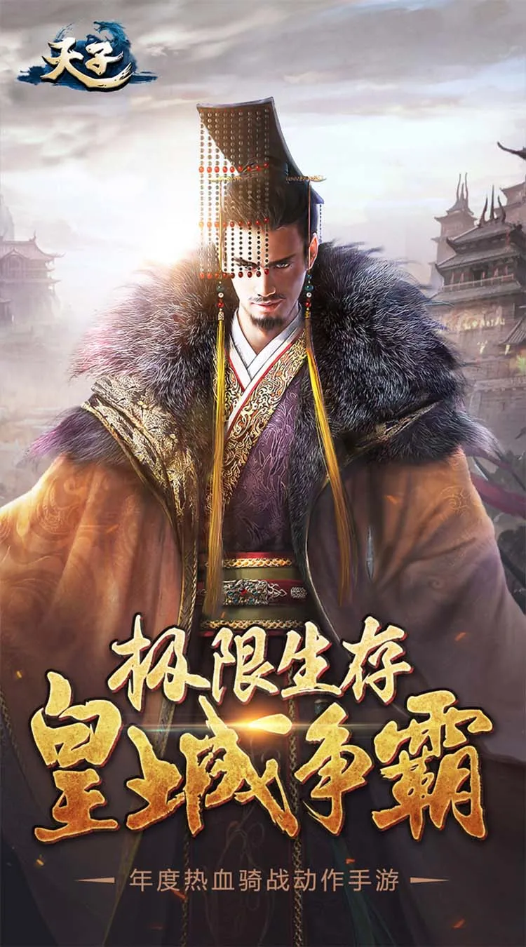 天子手游(端游原版1比1复刻)