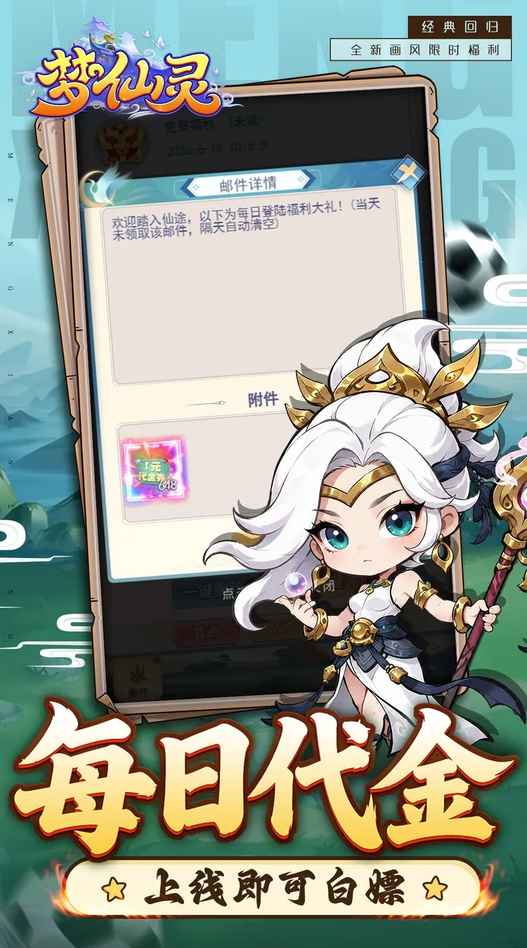 梦仙灵(0.1折开局送足球宝贝)