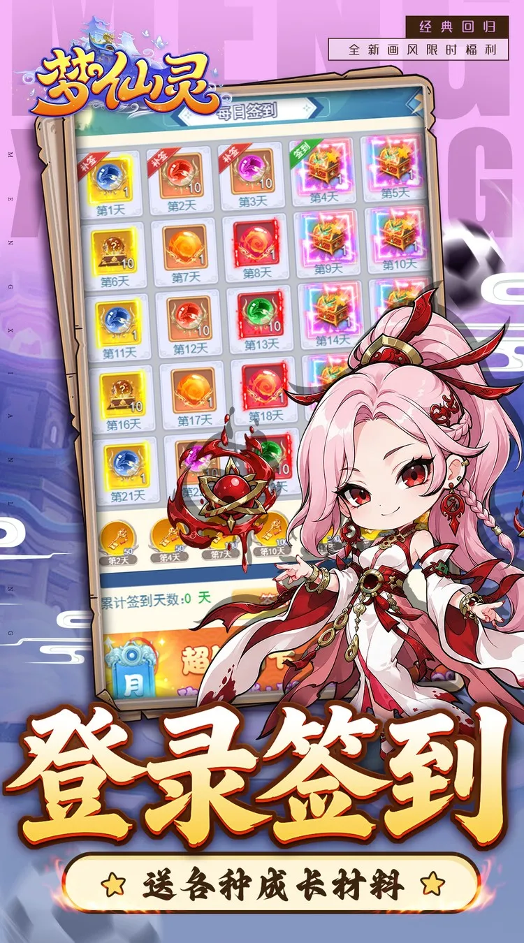 梦仙灵(0.1折开局送足球宝贝)