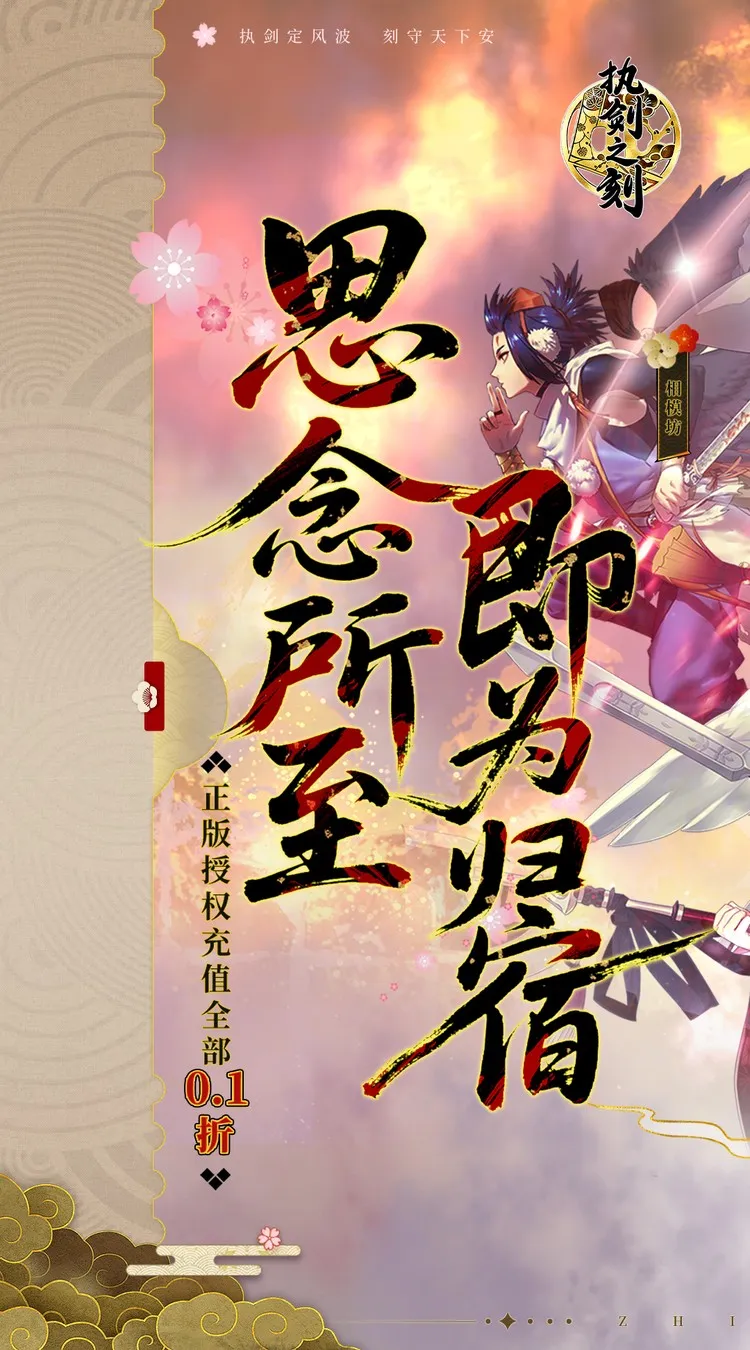 执剑之刻(0.1折官方授权)