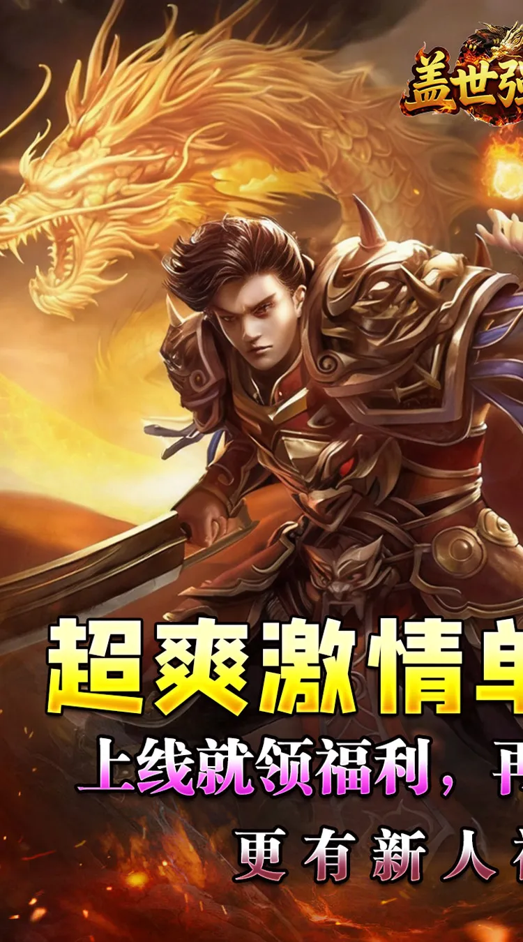 盖世强者(云游高爆专属)