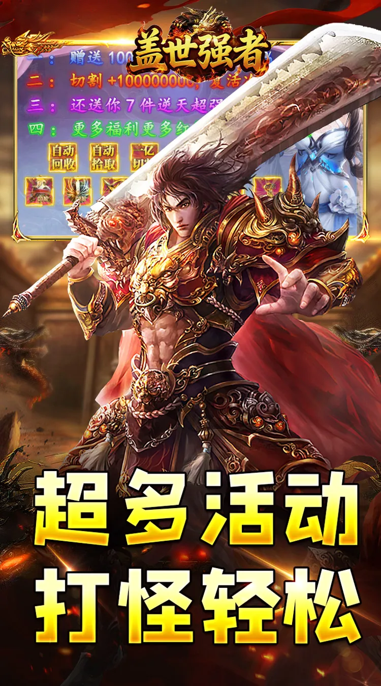 盖世强者(云游高爆专属)