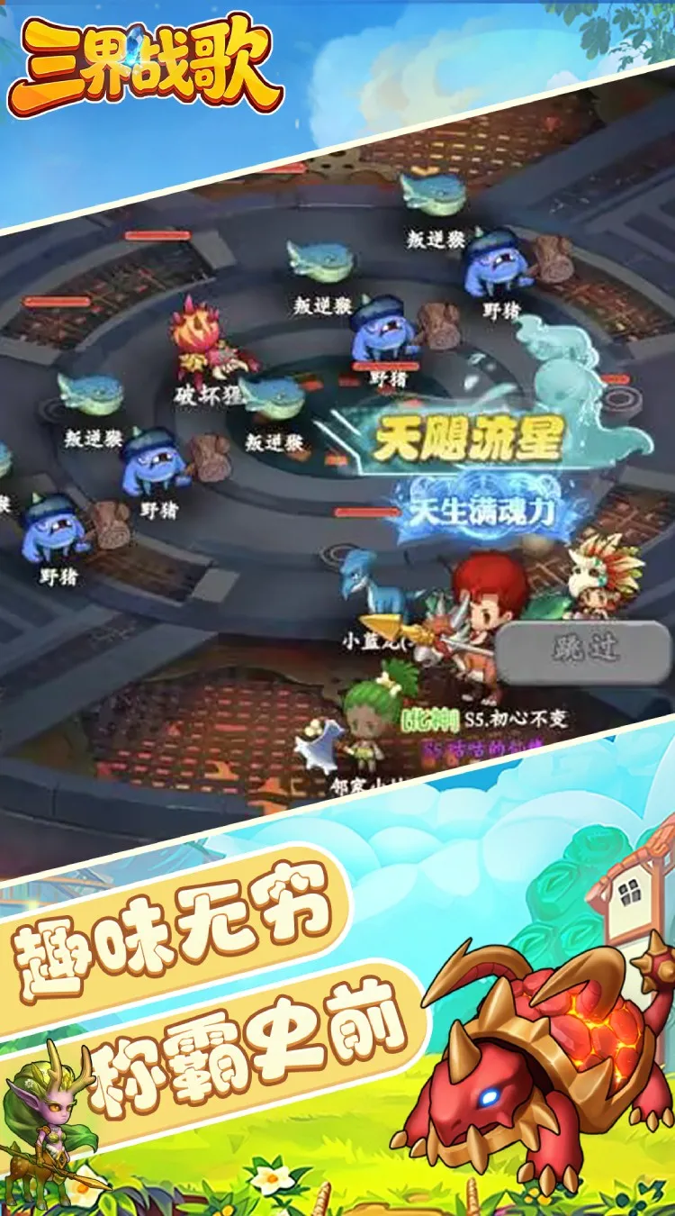 三界战歌(0.1折福利版)