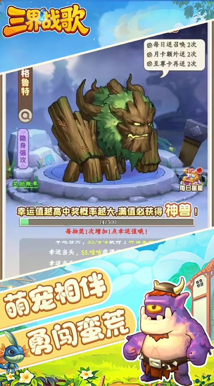 三界战歌(0.1折福利版)