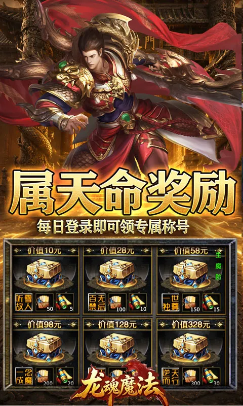 龙魂魔法(天命沉默专属爆)