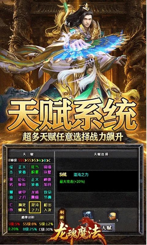 龙魂魔法(天命沉默专属爆)