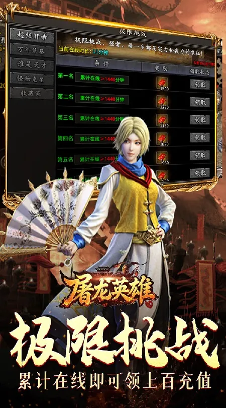 屠龙英雄(零氪沉默专属)
