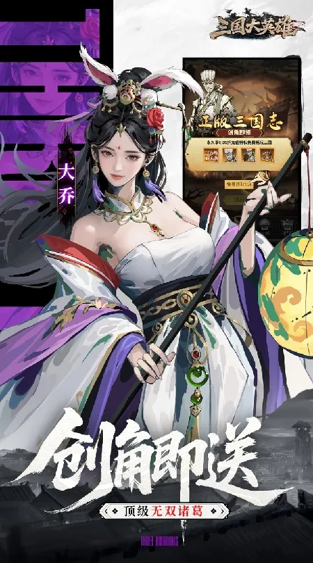 三国大英雄(0.05双倍代金限定版)