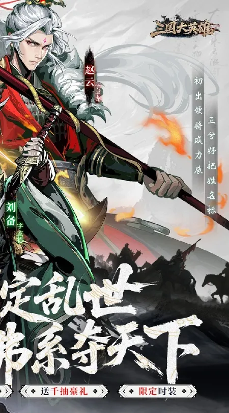 三国大英雄(0.05双倍代金限定版)