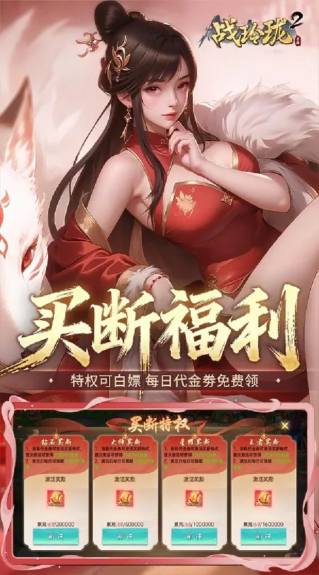 战玲珑2(0.1折买断版)