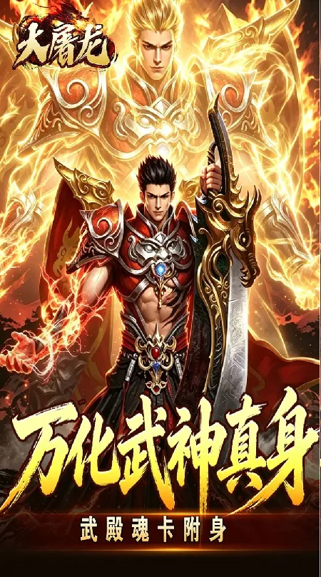 大屠龙(武戮专属武魂)