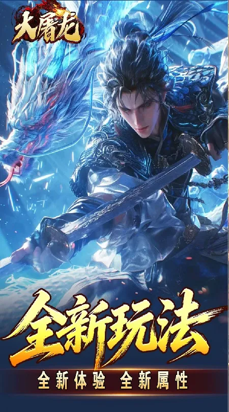大屠龙(武戮专属武魂)