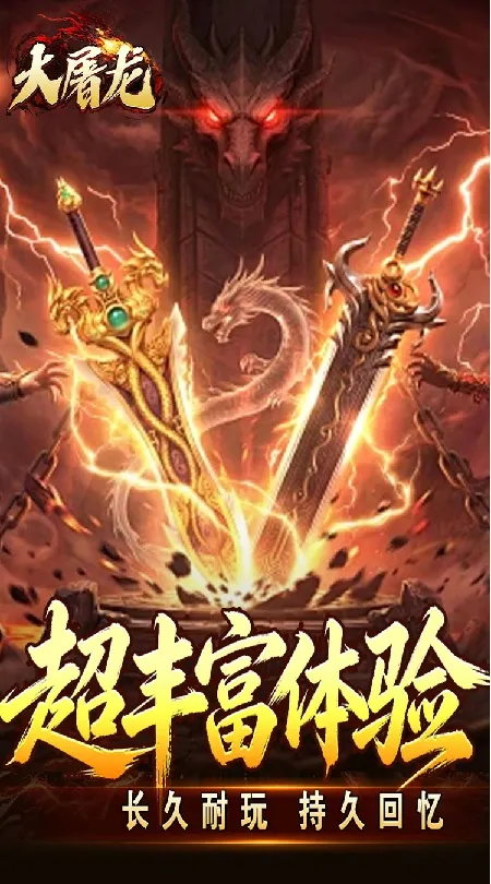 大屠龙(武戮专属武魂)