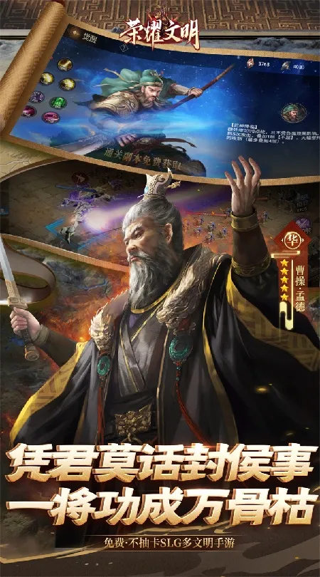 荣耀文明(内置3.5折送千抽)