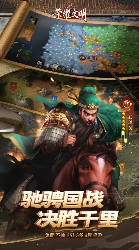 荣耀文明(内置3.5折送千抽)