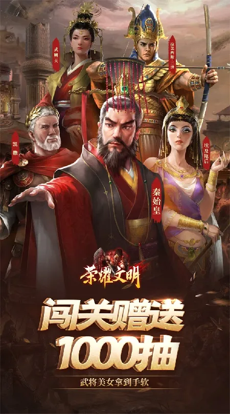 荣耀文明(内置3.5折送千抽)