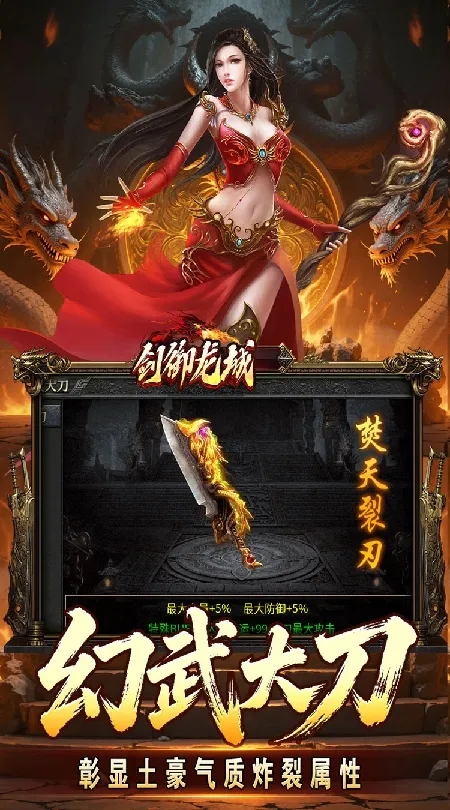 剑御龙城(妖霸弑神一刀斩)