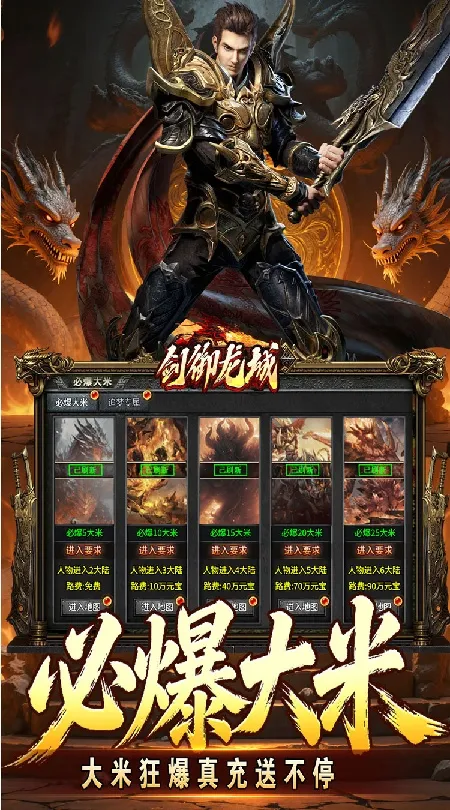 剑御龙城(妖霸弑神一刀斩)
