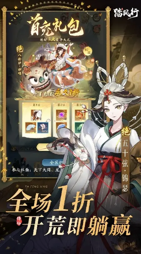 踏风行(1折免费版本)