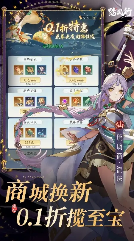 踏风行(1折免费版本)