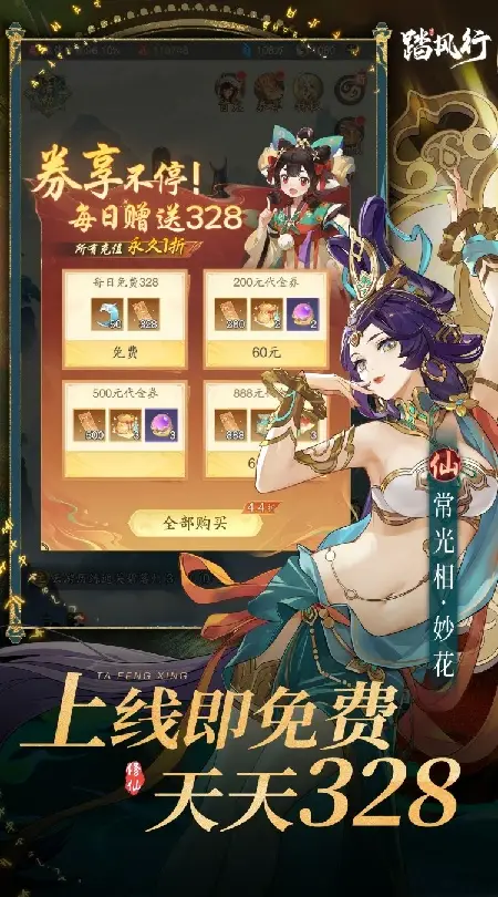 踏风行(1折免费版本)