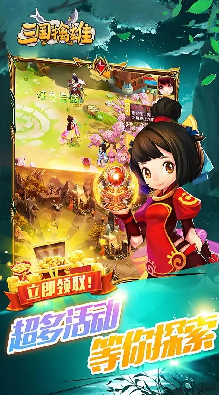三国擒雄(挟0.05折以令诸侯)