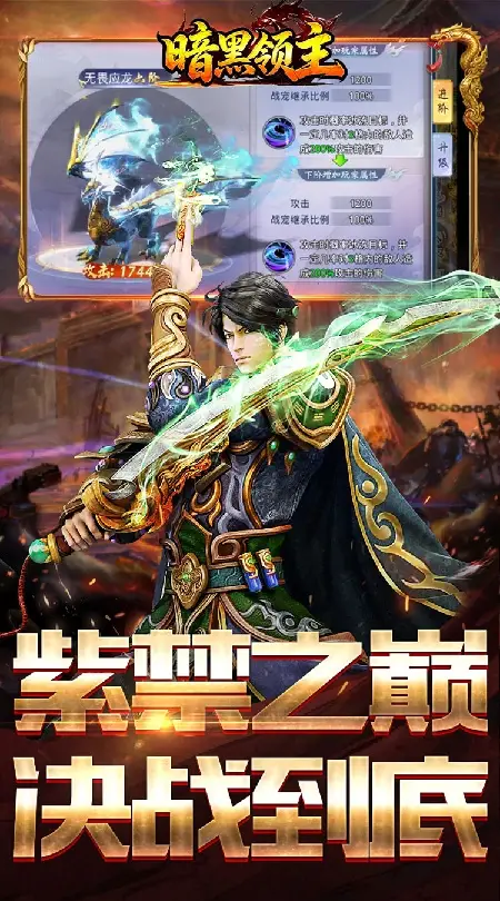 暗黑领主(战神无双超变)