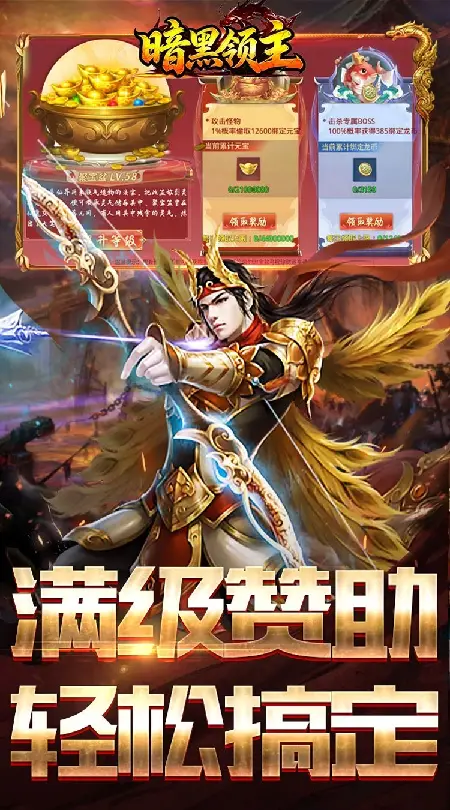 暗黑领主(战神无双超变)