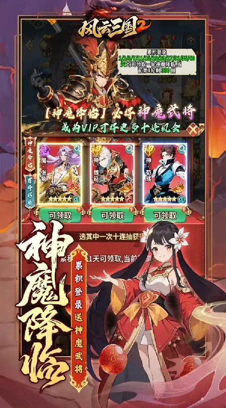 风云三国2(0.05折千抽送神魔)