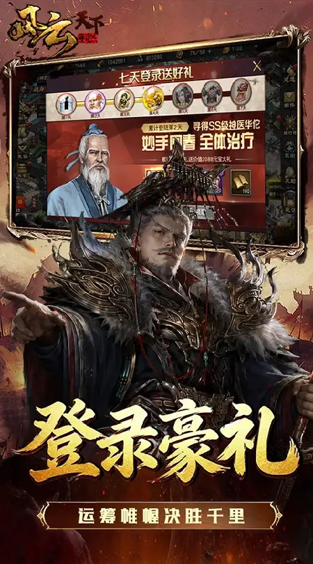 风云天下重燃(1折免费版)