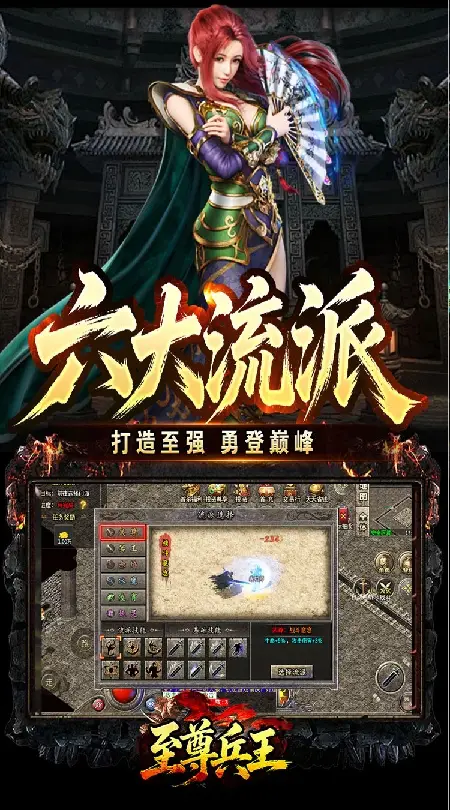 至尊兵王(复古微变六职业)