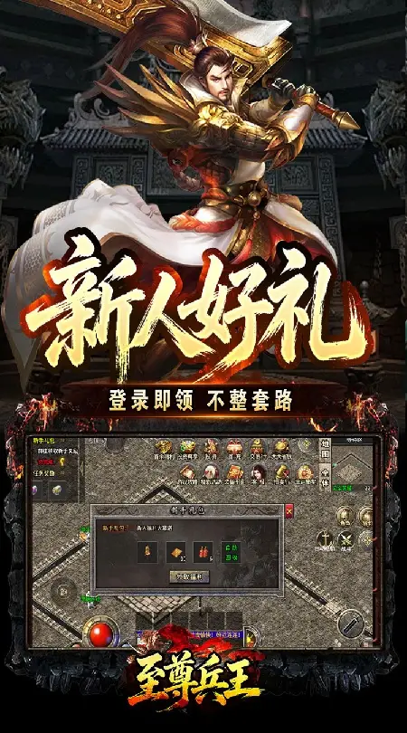 至尊兵王(复古微变六职业)