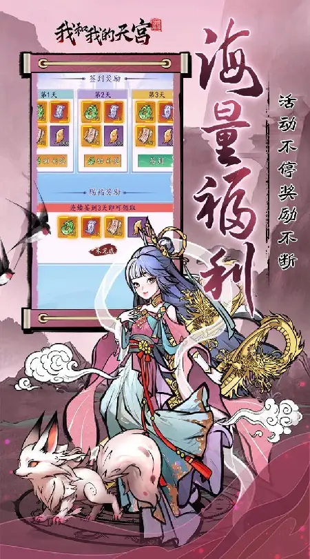 我和我的天宫(0.05折双倍代金至尊版)