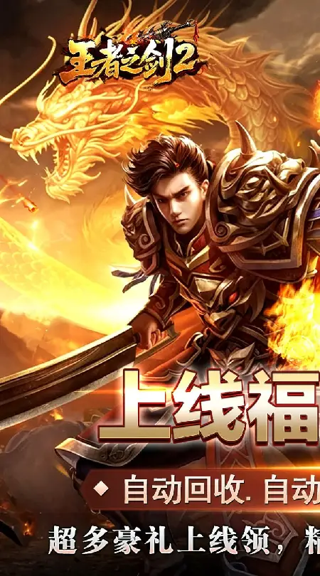 王者之剑2(复古攻速十二流派)