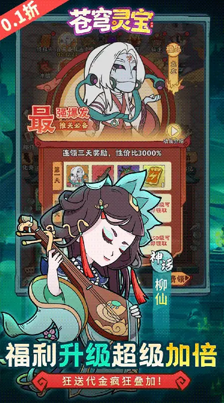 苍穹灵宝(0.1折6480免费版)