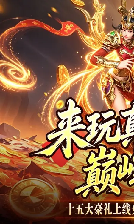 江湖我最牛(GM狂送真充超超变)