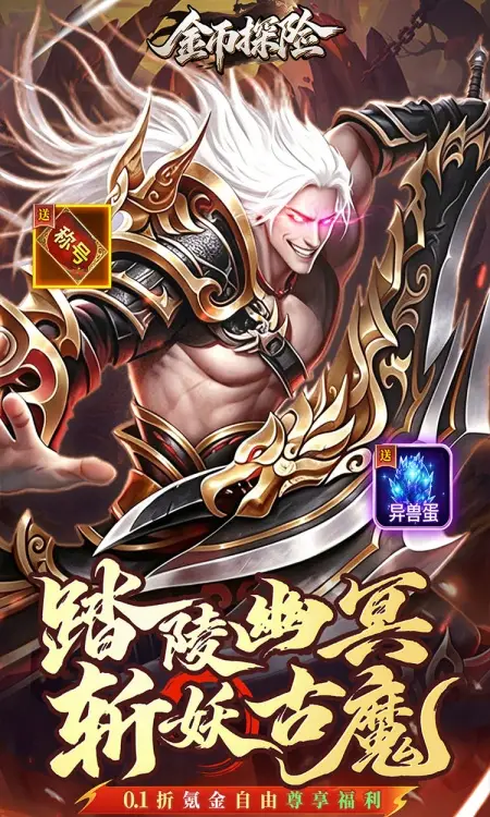 金币探险(0.1折氪穿幽冥乱世)