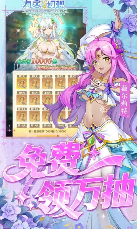 万灵幻想(0.05双倍买断商城爽玩版)