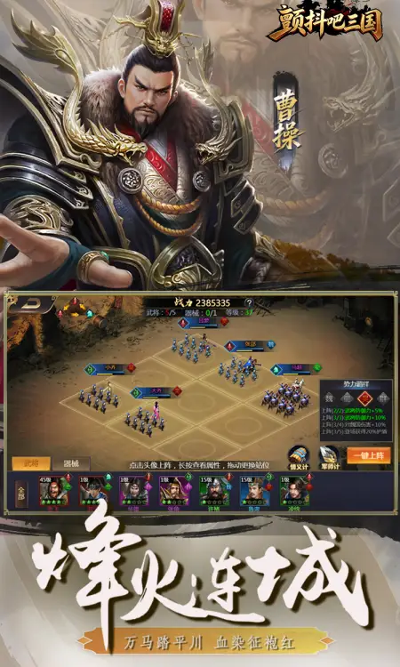 颤抖吧三国(0.1折免费版)