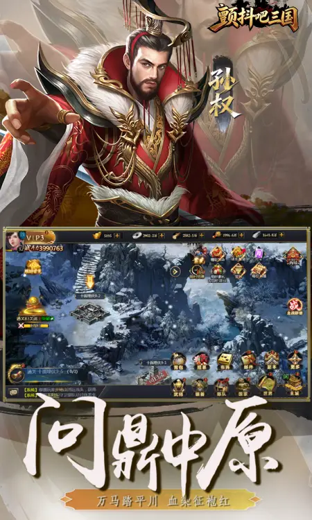 颤抖吧三国(0.1折免费版)