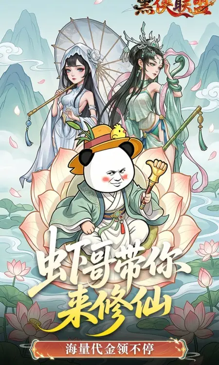 黑侠联盟(0.1折无限送代金)
