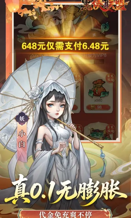黑侠联盟(0.1折无限送代金)