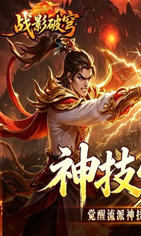 战影破穹(百亿送充神技觉醒)